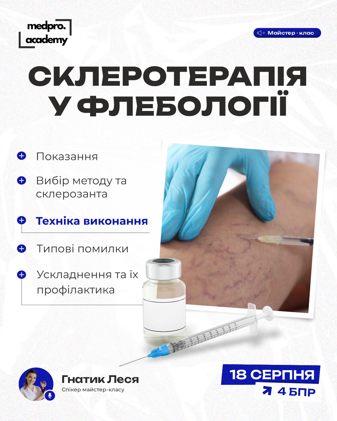 4Склеротерапія у флебології показання, техніка виконання та типові помилки